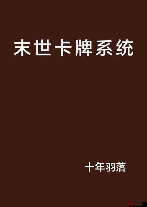 全面解析卡牌系统，图文并茂深入了解卡牌玩法与机制